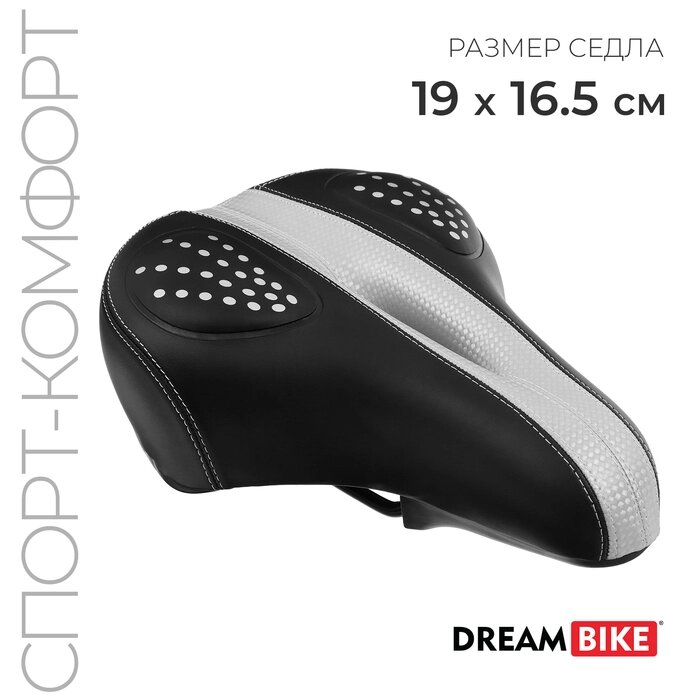 Седло Dream Bike, спорт-комфорт, цвет чёрный/серый от компании Интернет - магазин Flap - фото 1