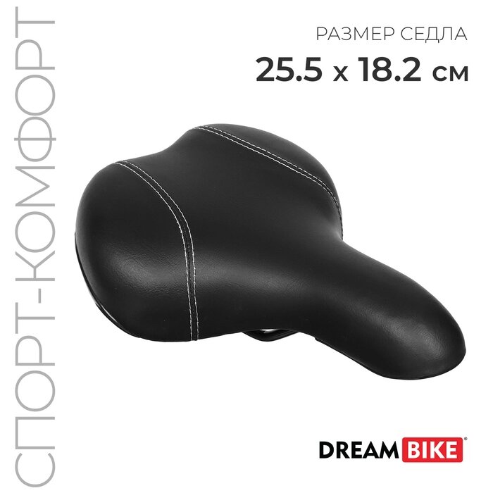 Седло Dream Bike, спорт-комфорт, цвет чёрный от компании Интернет - магазин Flap - фото 1