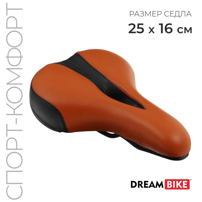 Седло Dream Bike, спорт-комфорт, цвет коричневый/чёрный от компании Интернет - магазин Flap - фото 1