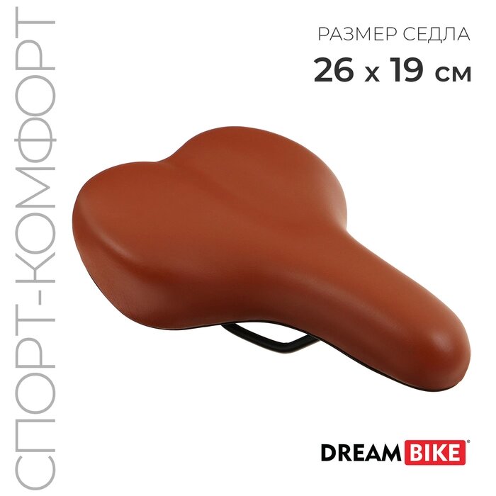 Седло Dream Bike, спорт-комфорт, цвет коричневый от компании Интернет - магазин Flap - фото 1