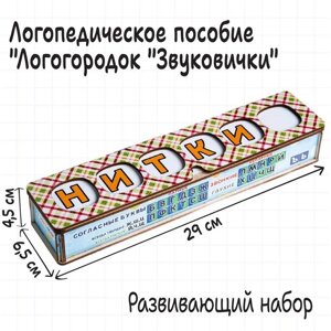 Серия игр «Логопедический городок»Звуковички»