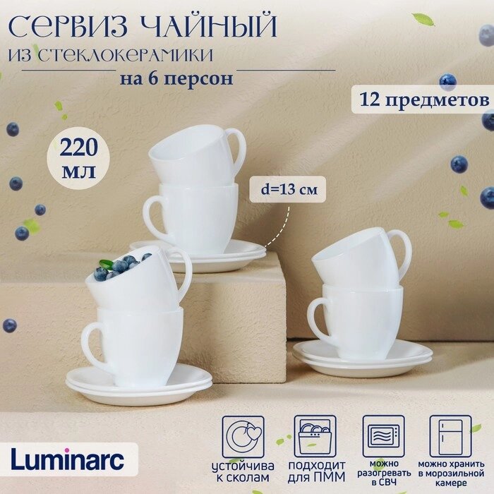 Сервиз чайный Luminarc Carine, 220 мл, стеклокерамика, 6 персон, цвет белый от компании Интернет - магазин Flap - фото 1