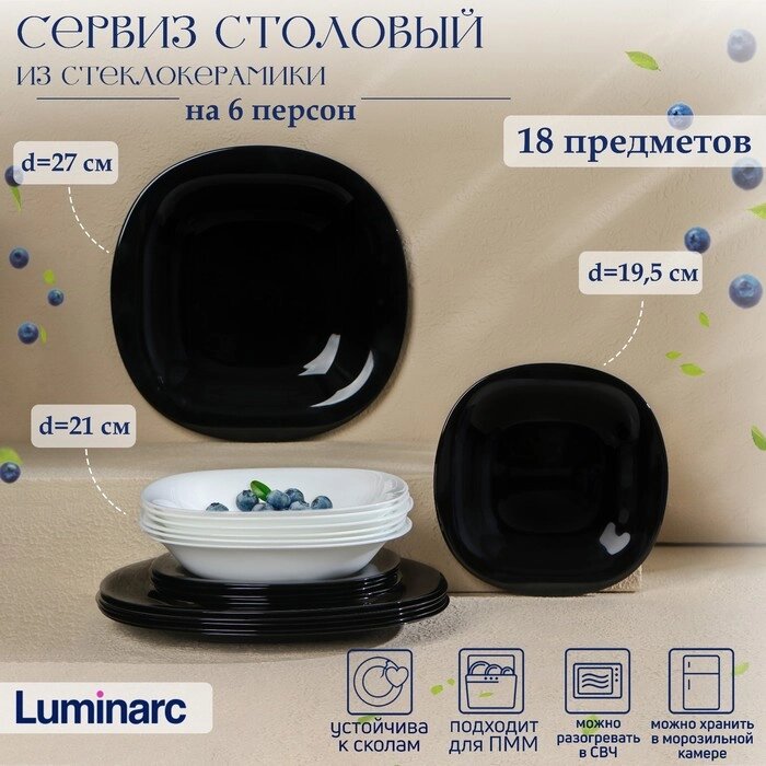 Сервиз столовый Luminarc Carine, стеклокерамика, 18 предметов, цвет белый и чёрный от компании Интернет - магазин Flap - фото 1