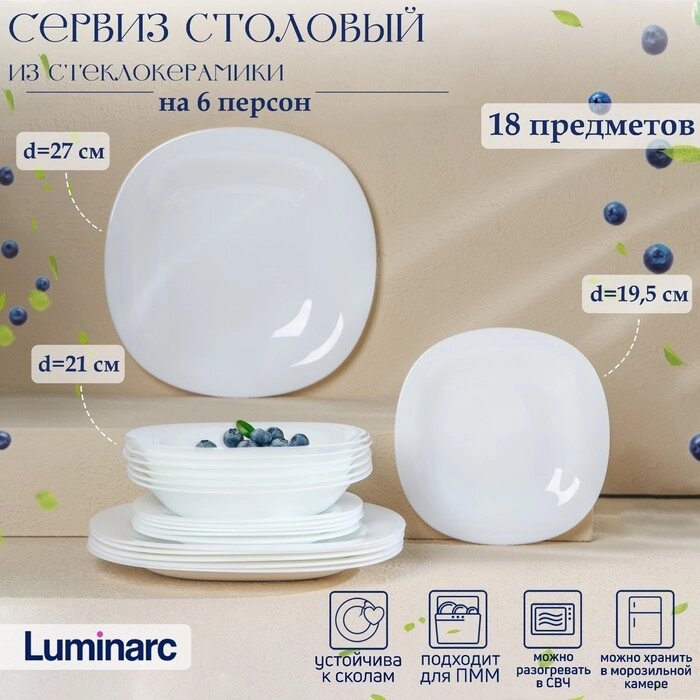 Сервиз столовый Luminarc Carine, стеклокерамика, 18 предметов, цвет белый от компании Интернет - магазин Flap - фото 1