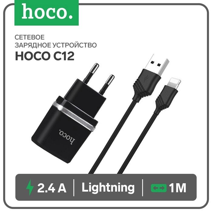 Сетевое зарядное устройство Hoco C12, 2 USB - 2.4 А, кабель Lightning 1 м, черный от компании Интернет - магазин Flap - фото 1