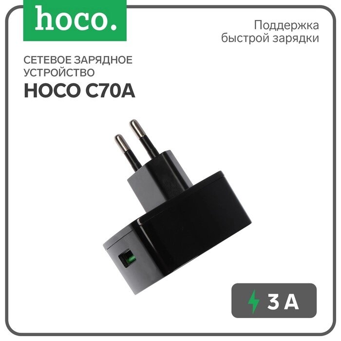 Сетевое зарядное устройство Hoco C70A, 18 Вт, USB QC3.0 - 3 А, черный от компании Интернет - магазин Flap - фото 1