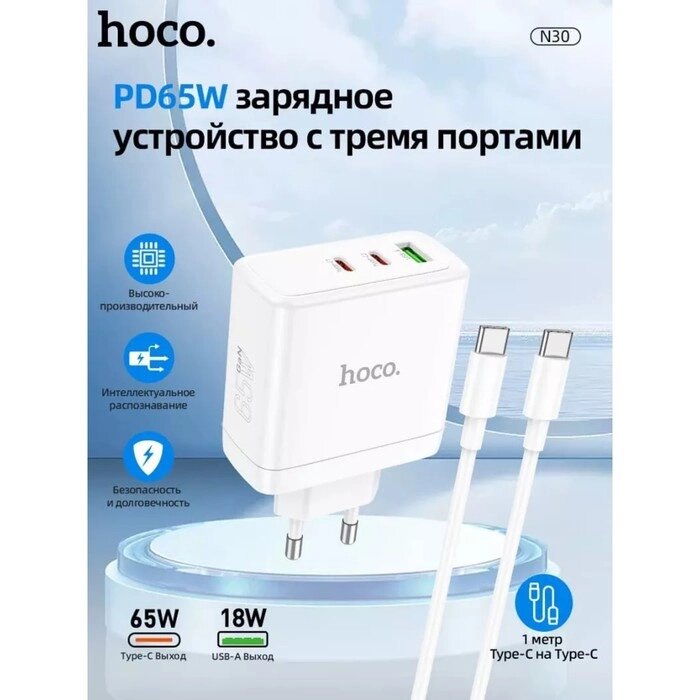 Сетевое зарядное устройство Hoco N30, USB/2Type-C, 3 A, белое от компании Интернет - магазин Flap - фото 1