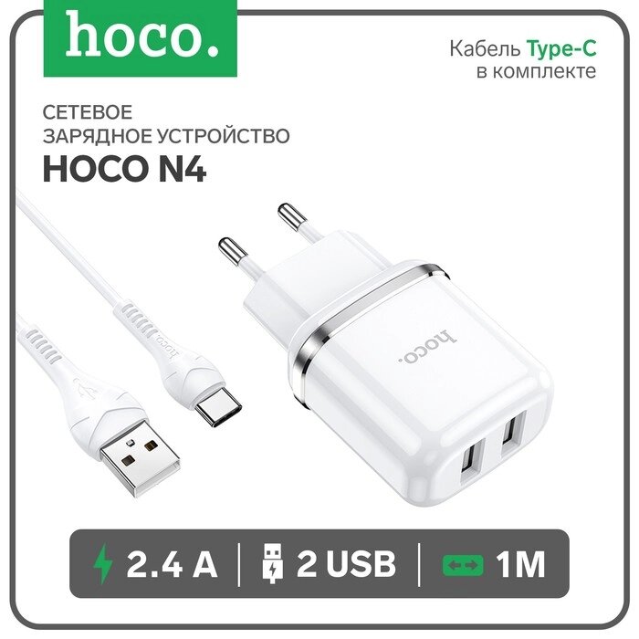 Сетевое зарядное устройство Hoco N4, 2 USB - 2.4 А, кабель Type-C 1 м, белый от компании Интернет - магазин Flap - фото 1
