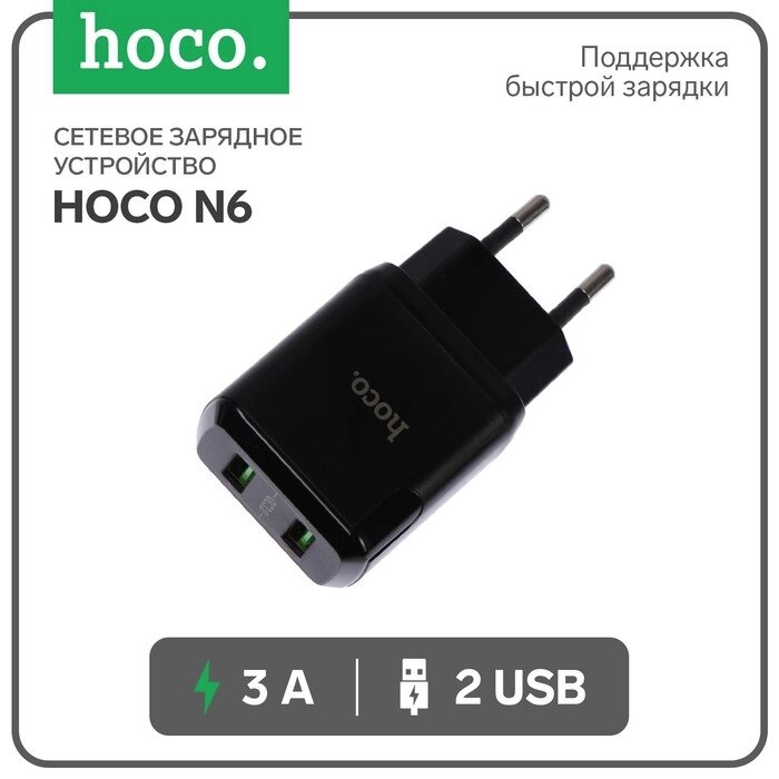 Сетевое зарядное устройство Hoco N6, 18 Вт, 2 USB QC3.0 - 3 А, черный от компании Интернет - магазин Flap - фото 1