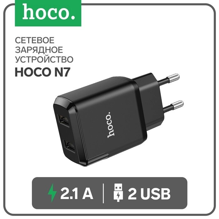 Сетевое зарядное устройство Hoco N7, 2 USB - 2.1 А, черный от компании Интернет - магазин Flap - фото 1