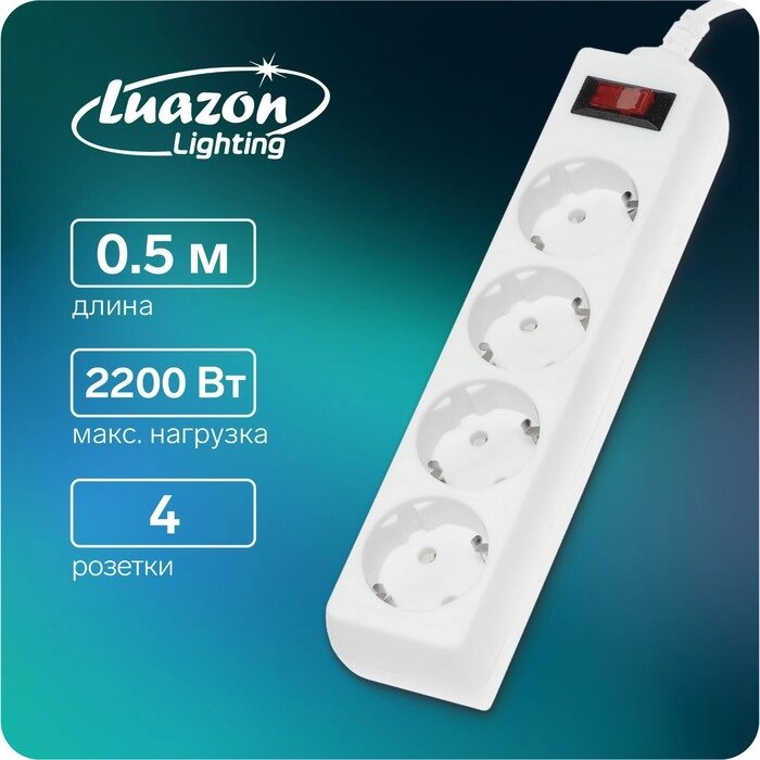 Сетевой фильтр Luazon Lighting, 4 розетки, 0.5 м, 2200 Вт, 3 х 0.75 мм2, 10 A, 220 В, белый от компании Интернет - магазин Flap - фото 1