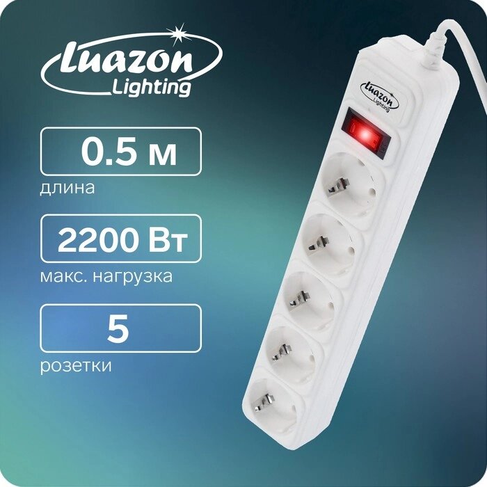 Сетевой фильтр Luazon Lighting, 5 розеток, 0.5 м, 2200 Вт, 3 х 0.75 мм2, 10 A, 220 В, белый от компании Интернет - магазин Flap - фото 1