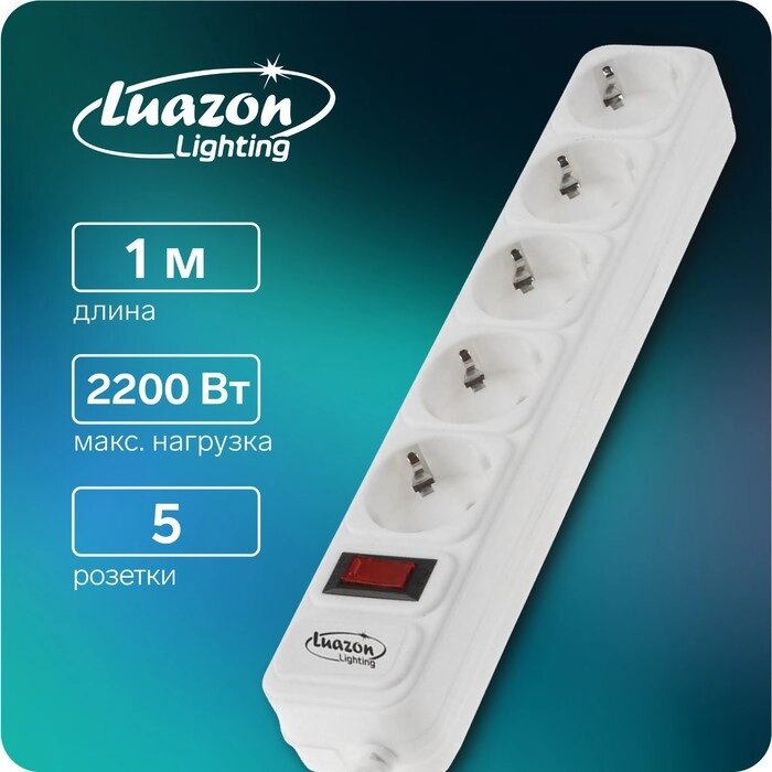 Сетевой фильтр Luazon Lighting, 5 розеток, 1.0 м, 2200 Вт, 3 х 0.75 мм2, 10 A, 220 В, белый от компании Интернет - магазин Flap - фото 1