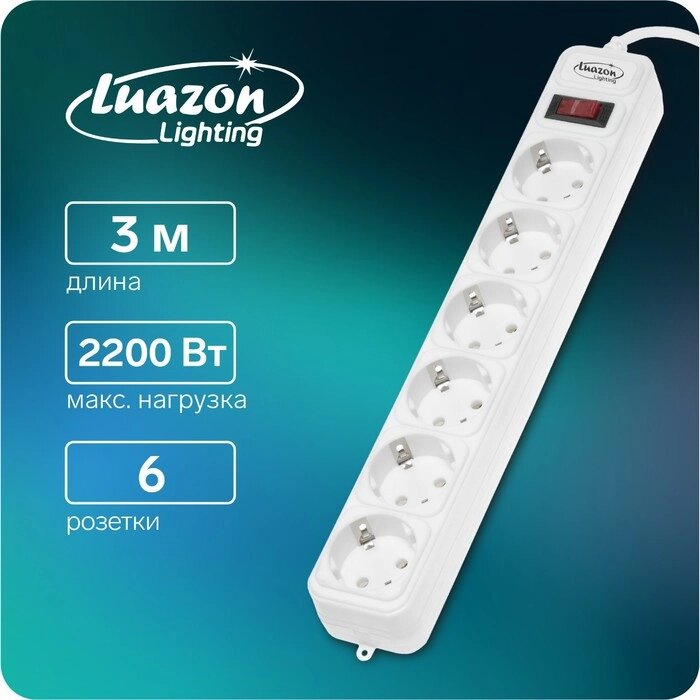 Сетевой фильтр Luazon Lighting, 6 розеток, 3 м, 2200 Вт, 3 х 0.75 мм2, 10 А, 220 В, белый от компании Интернет - магазин Flap - фото 1