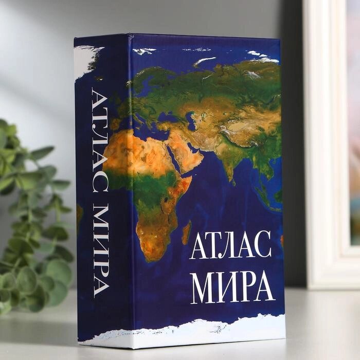 Сейф-книга "Атлас мира", 5,5х11,5х18 см, ключевой замок от компании Интернет - магазин Flap - фото 1