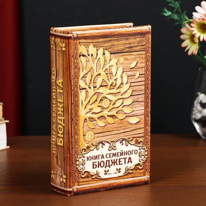 Сейф-книга дерево кожзам "Книга семейного бюджета" 21х13х5 см от компании Интернет - магазин Flap - фото 1
