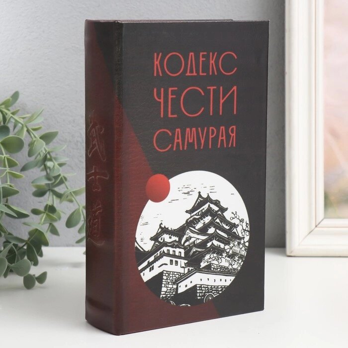Сейф-книга дерево кожзам "Кодекс чести самурая" 21х13х5 см от компании Интернет - магазин Flap - фото 1