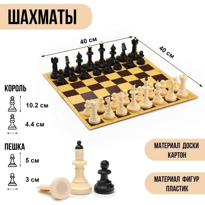 Шахматы 40х40 см "Русские игры", поле картон, фигуры пластик, король h-10.2, пешка 5 см от компании Интернет - магазин Flap - фото 1