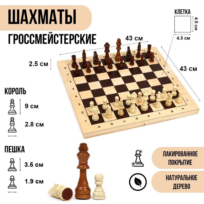 Шахматы деревянные гроссмейстерские, турнирные 43 х 43 см, король h-9 см, пешка h-3.5 см от компании Интернет - магазин Flap - фото 1