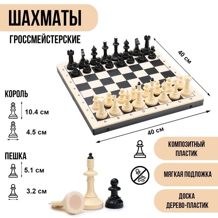 Шахматы гроссмейстерские 40х40 см "Айвенго", король h=10 см от компании Интернет - магазин Flap - фото 1