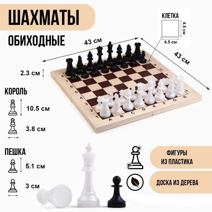 Шахматы гроссмейстерские, турнирные 43 х 43 см, фигуры пластик, король 10.5 см, пешка 5 см от компании Интернет - магазин Flap - фото 1