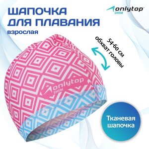 Шапочка для плавания взрослая ONLYTOP Swim, тканевая, обхват 54-60 см