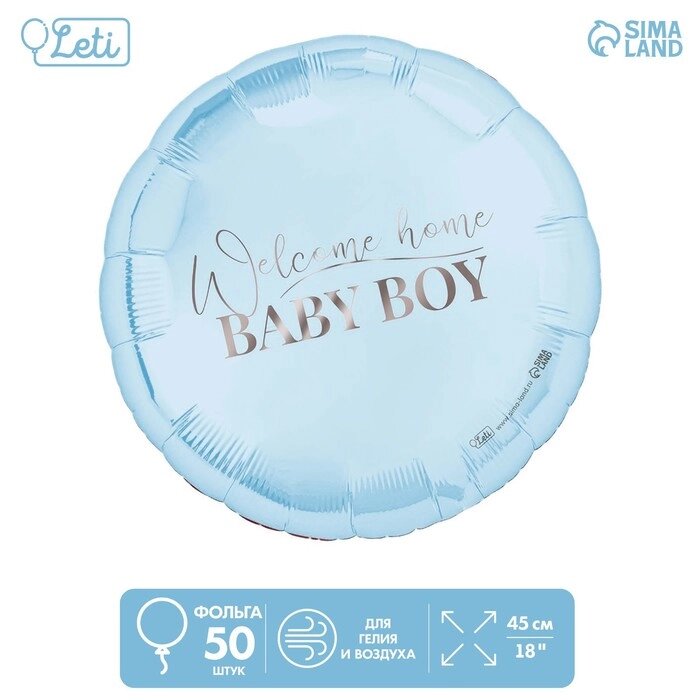 Шар фольгированный 18" Baby boy, круг, набор 50 шт. от компании Интернет - магазин Flap - фото 1