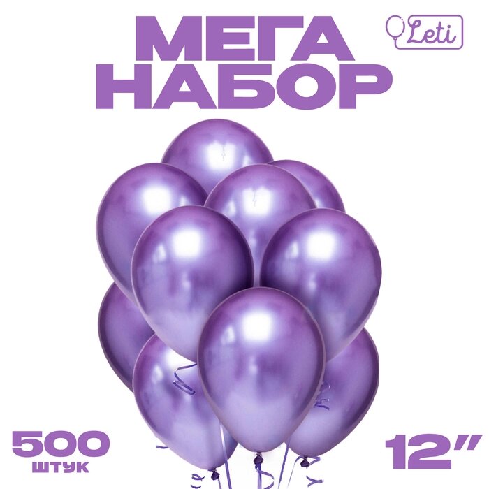 Шар латекс «Хром» металл 12", фиолетовый, набор 500 шт. от компании Интернет - магазин Flap - фото 1