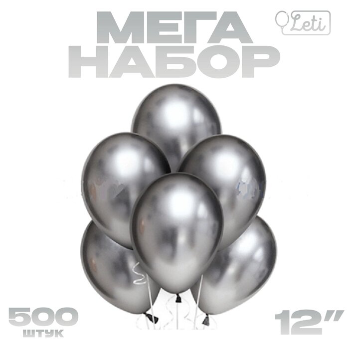 Шар латекс «Хром» металл 12", серебро, набор 500 шт. от компании Интернет - магазин Flap - фото 1