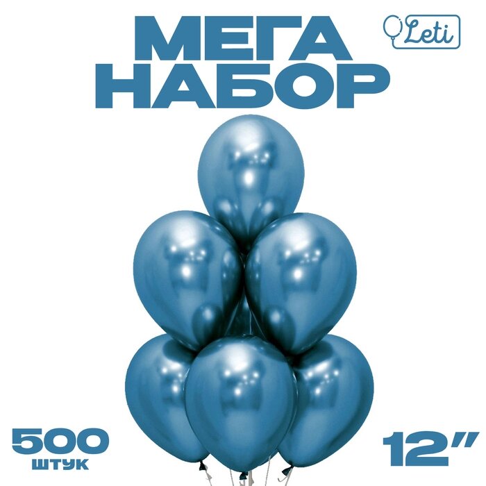 Шар латекс «Хром» металл 12", синий, набор 500 шт. от компании Интернет - магазин Flap - фото 1