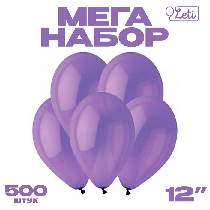 Шар латекс пастель 12", фиолетовый, набор 500 шт. от компании Интернет - магазин Flap - фото 1