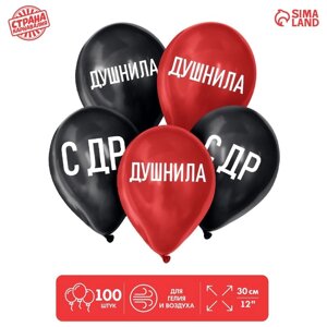 Шар латексный 12"Душнила», 100 шт.