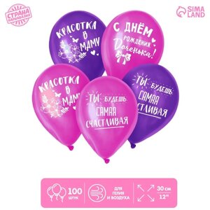 Шар латексный 12"С днём рождения, доченька», 100 шт.