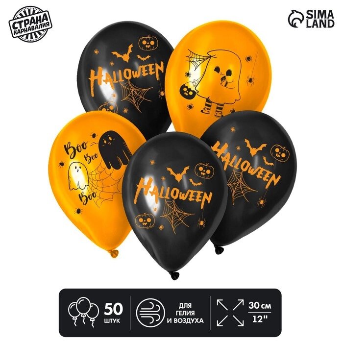 Шар воздушный 12" «Весёлого Хеллоуина», чёрный, оранжевый, набор 50 шт. от компании Интернет - магазин Flap - фото 1