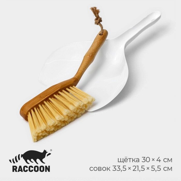 Щётка с совком Raccoon Meli, бамбуковая ручка, совок 33,521,55,5 см, щётка 304 см, ворс 6 см от компании Интернет - магазин Flap - фото 1
