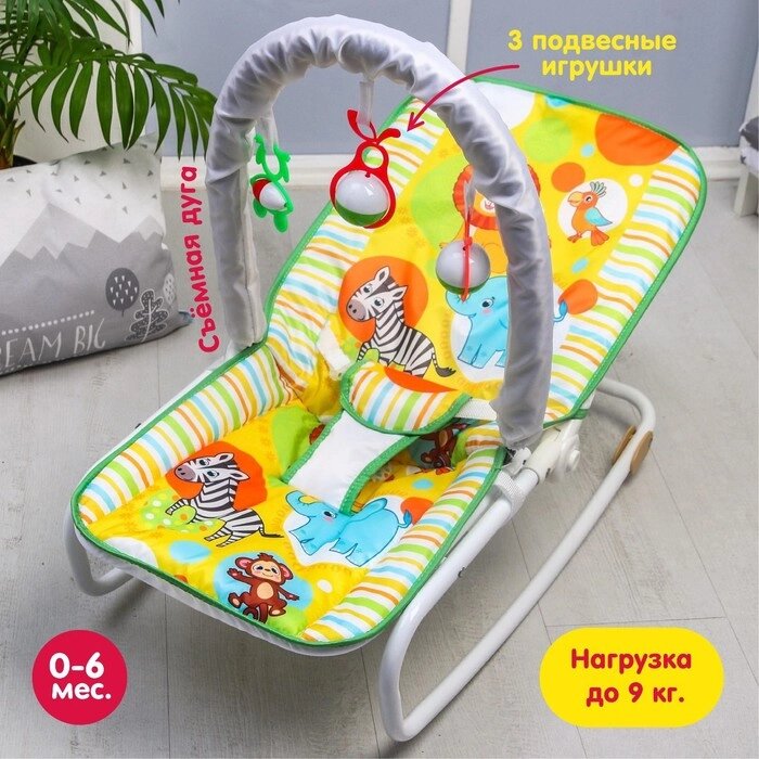 Шезлонг - качалка для новорождённых «Африка», игровая дуга, игрушки МИКС от компании Интернет - магазин Flap - фото 1