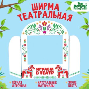 Ширма для кукольного театра. Лошадки» напольный, размер окна: 30 25 см