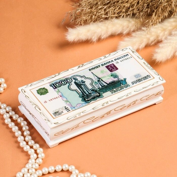 Шкатулка - купюрница «1000 рублей», белая, 8,517 см, лаковая миниатюра от компании Интернет - магазин Flap - фото 1