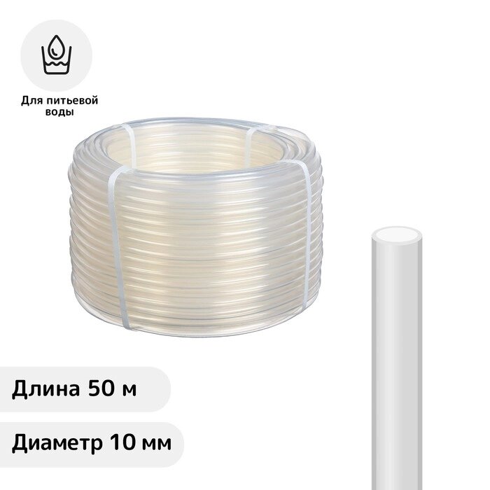 Шланг пищевой, ПВХ, 10 мм, 50 м, прозрачный от компании Интернет - магазин Flap - фото 1