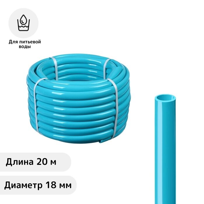 Шланг пищевой, ПВХ, 18 мм, 20 м, голубой от компании Интернет - магазин Flap - фото 1