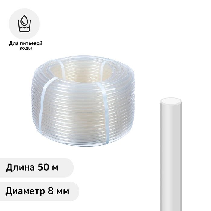Шланг пищевой, ПВХ, 8 мм, 50 м, прозрачный от компании Интернет - магазин Flap - фото 1