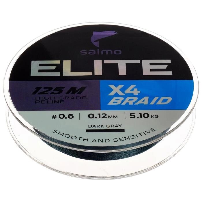 Шнур плетёный Salmo Elite х4 BRAID Dark Gray, диаметр 0.12 мм, тест 5.1 кг, 125 м от компании Интернет - магазин Flap - фото 1