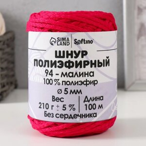 Шнур полиэфирный без сердечника 5 мм 100м/210г (5%малина-94