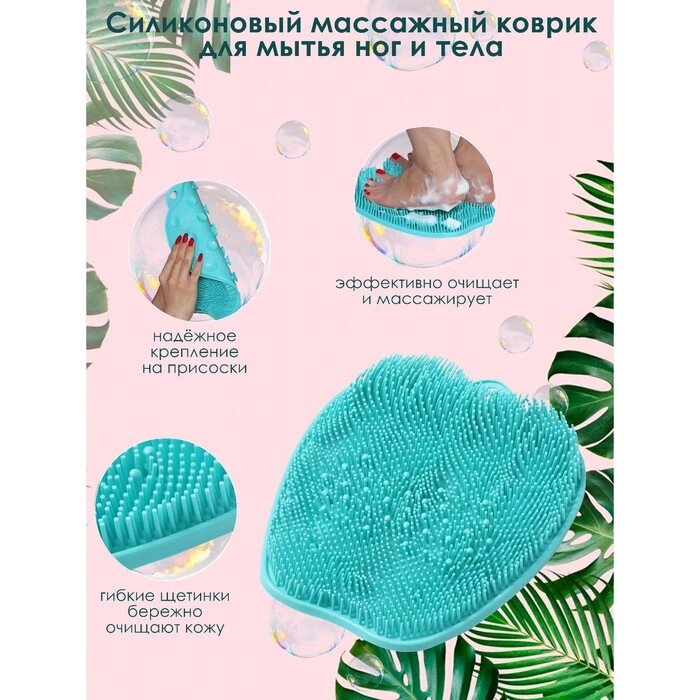 Силиконовый массажный коврик для мытья ног и тела, на присосках, цвет голубой от компании Интернет - магазин Flap - фото 1
