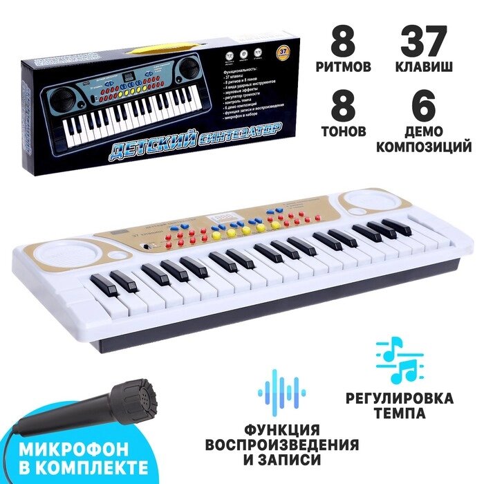 Синтезатор «Детский», 37 клавиш, с микрофоном, цвет белый от компании Интернет - магазин Flap - фото 1
