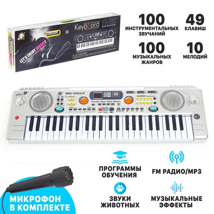 Синтезатор «Музыкальный взрыв» c радио и USB, 49 клавиш, работает от сети и от батареек, блок питания от компании Интернет - магазин Flap - фото 1