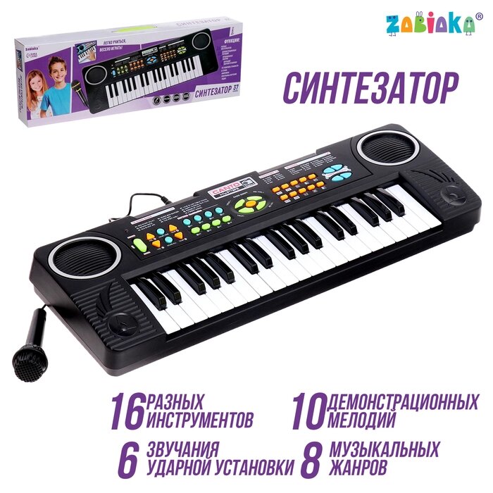 Синтезатор «Супер музыкант-2»: FM-радио, 37 клавиш, микрофоном и блоком питания от компании Интернет - магазин Flap - фото 1