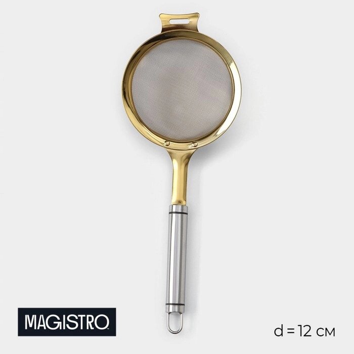 Сито Magistro Arti gold, d=12 см от компании Интернет - магазин Flap - фото 1