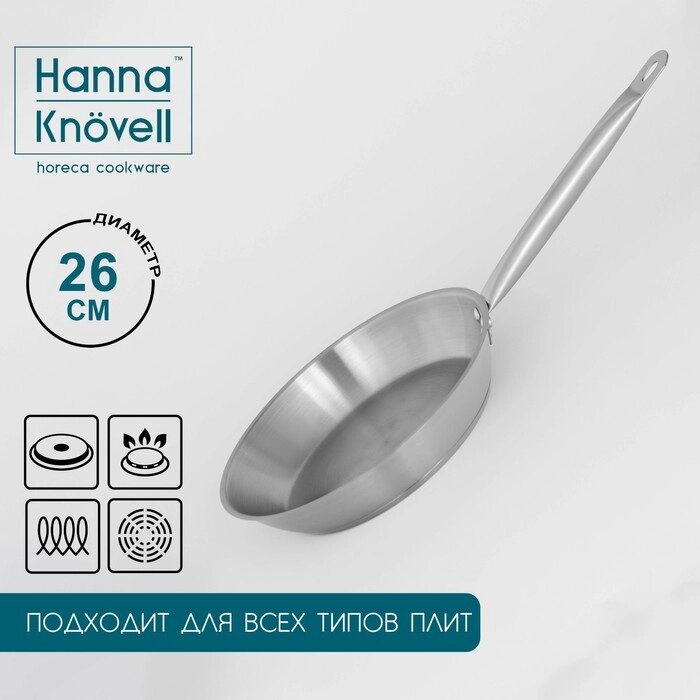 Сковорода из нержавеющей стали Hanna Knövell, d=26 см, h=5 см, толщина стенки 0,6 мм, длина ручки 25 см, индукция от компании Интернет - магазин Flap - фото 1