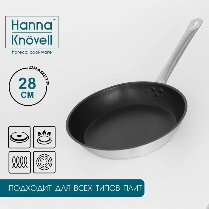 Сковорода из нержавеющей стали Hanna Knövell, d=28 см, h=5,5, толщина стенки 0,6 мм, длина ручки 25 см, антипригарное от компании Интернет - магазин Flap - фото 1